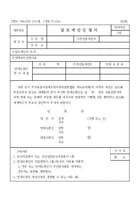 담보재산신청서 담보재산신청서